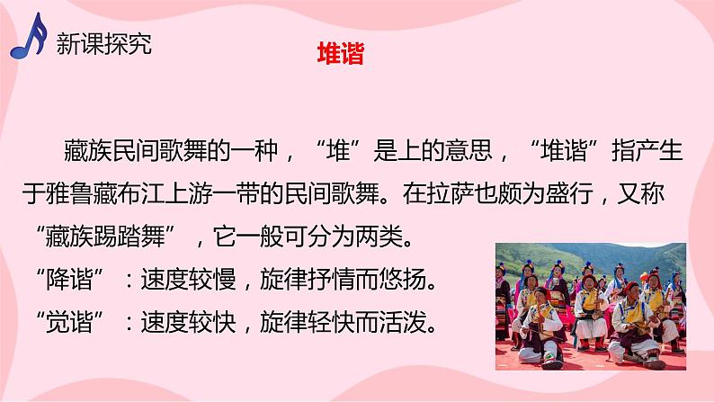 【核心素养目标】人音版（2012）音乐八上3.4《正月十五那一天》课件+教学设计+素材08