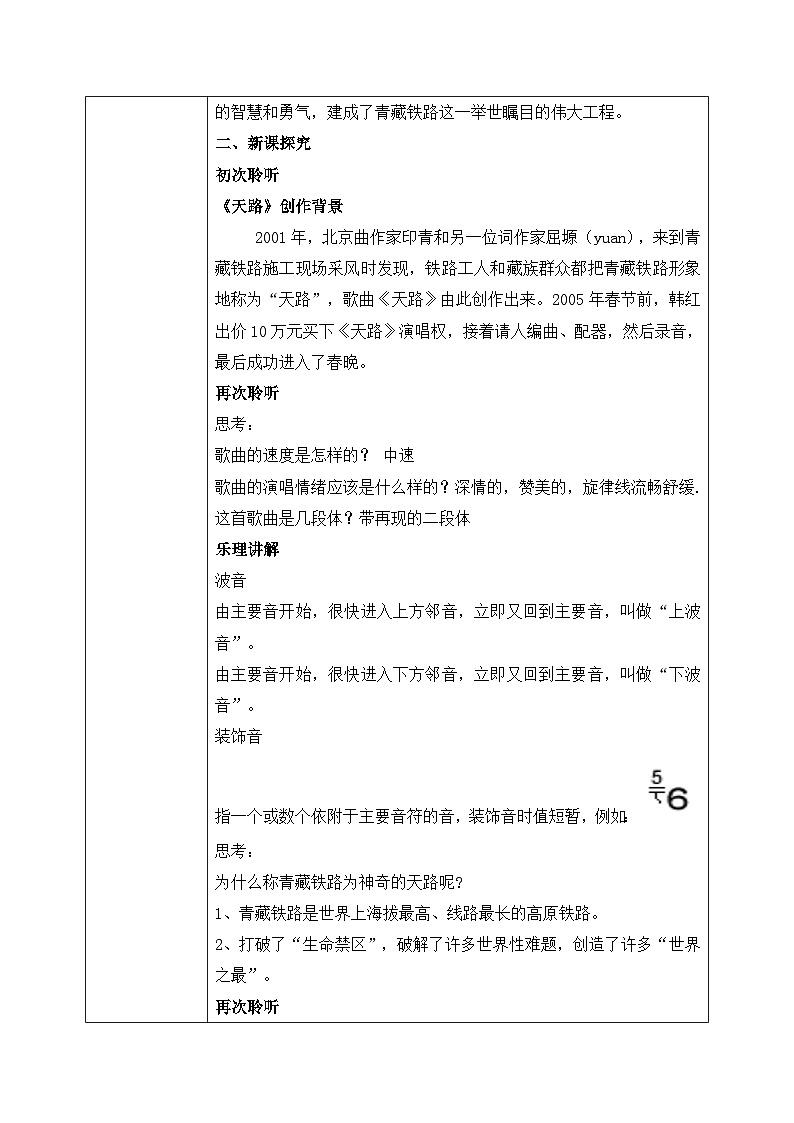 【核心素养目标】人音版（2012）音乐八上3.2《天路》课件+教学设计+素材02