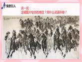 人音版（2012）音乐七上《万马奔腾》课件+教学设计