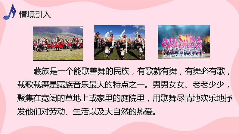 【核心素养目标】人音版（2012）音乐八上3.3《阿玛勒火》课件第4页