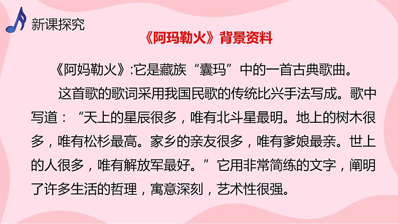 【核心素养目标】人音版（2012）音乐八上3.3《阿玛勒火》课件第7页