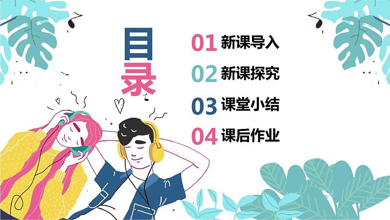 人音版（2012）音乐七上《☆杵歌》课件+教学设计03