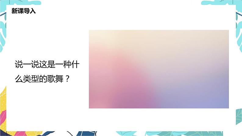 人音版（2012）音乐七上《☆杵歌》课件+教学设计05