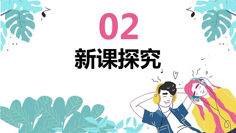 人音版（2012）音乐七上《☆杵歌》课件+教学设计06