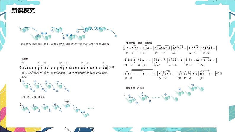 人音版（2012）音乐七上《☆杵歌》课件+教学设计08