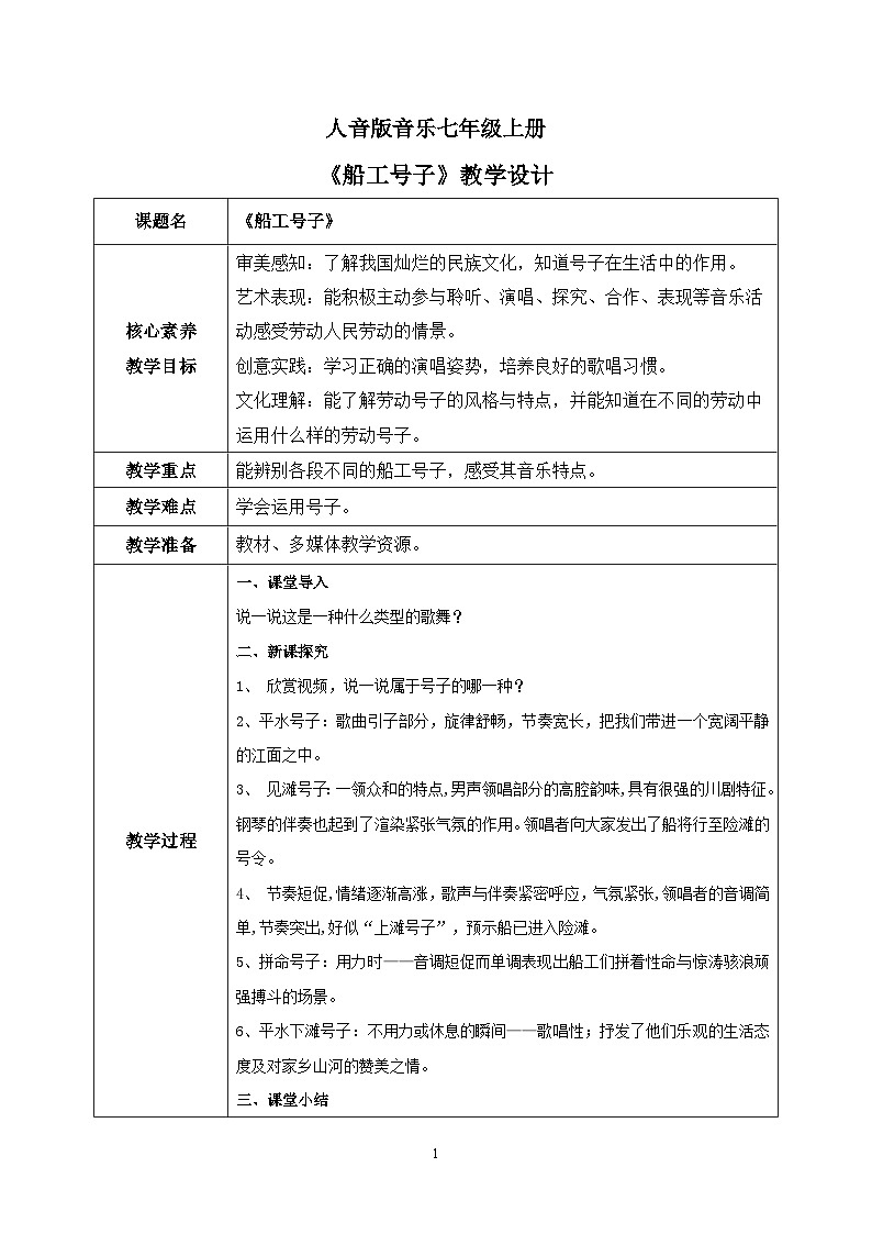 人音版（2012）音乐七上《☆杵歌》课件+教学设计01