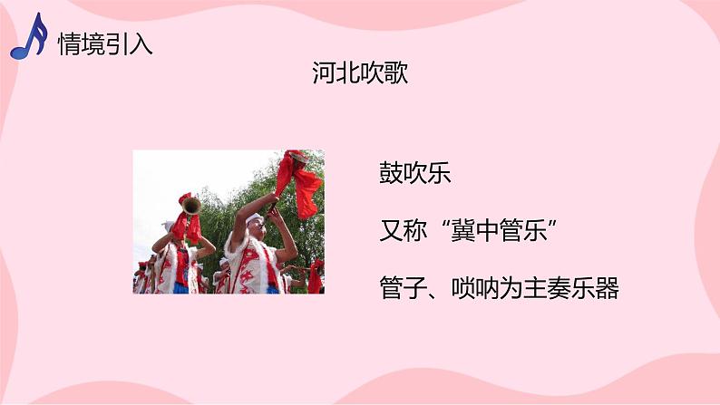 【核心素养目标】人音版（2012）音乐八上5.3《小放驴》课件+教学设计+素材04