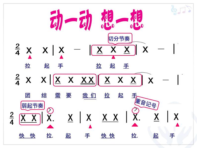 人教版八年级上册音乐课件 1.4拉起手02