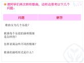人教版八年级上册音乐课件 1.4拉起手