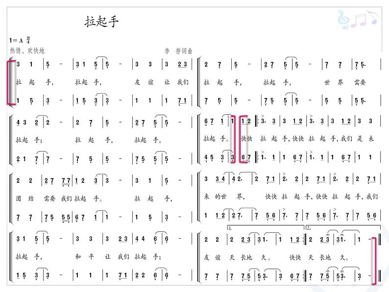 人教版八年级上册音乐课件 1.4拉起手05