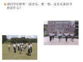 人教版八年級(jí)上冊(cè)音樂(lè)課件 1.1校園圓舞曲