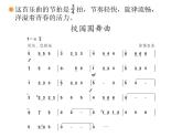 人教版八年級(jí)上冊(cè)音樂(lè)課件 1.1校園圓舞曲
