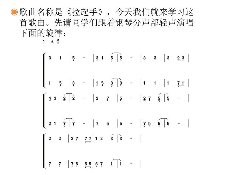 人教版八年级上册音乐课件 1.1校园圆舞曲08