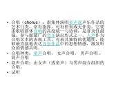 人教版八年级上册音乐课件 4.2远方的客人请你留下来