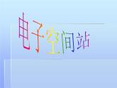 人教版八年級(jí)上冊(cè)音樂課件 2.1西班牙斗牛舞曲