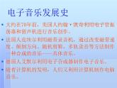 人教版八年級(jí)上冊(cè)音樂課件 2.1西班牙斗牛舞曲