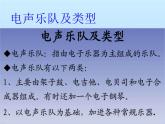 人教版八年級(jí)上冊(cè)音樂課件 2.1西班牙斗牛舞曲