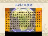 人教版八年級上冊音樂課件 5.2當(dāng)太陽降落