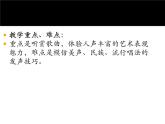 人教版八年级上册音乐课件 6.3我像雪花天上来