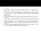 人教版八年级上册音乐课件 6.3我像雪花天上来
