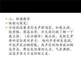 人教版八年级上册音乐课件 6.3我像雪花天上来