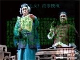 人教版八年级上册音乐课件 3.2歌剧《白毛女》选段