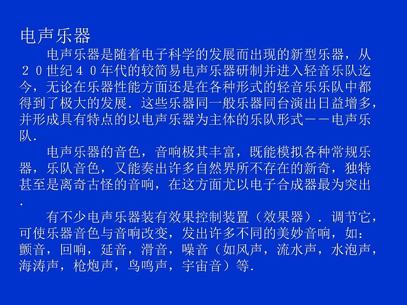 人教版八年级上册音乐课件 2.4橄榄树第3页