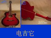 人教版八年级上册音乐课件 2.4橄榄树