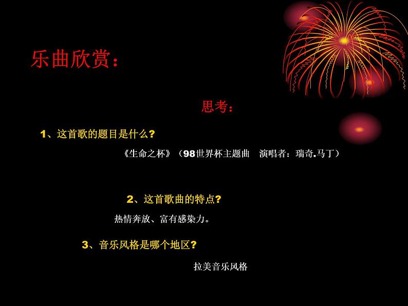 人教版八年级上册音乐课件 5.2探戈舞曲01