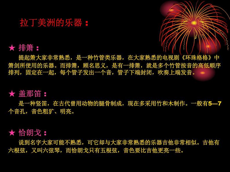 人教版八年级上册音乐课件 5.2探戈舞曲04