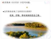 人教版八年級(jí)上冊(cè)音樂課件 5.3唱歌 紅河谷