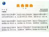 人教版八年級上冊音樂課件 1.5青春舞曲