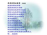 人教版八年級上冊音樂課件 6.3我愛你，塞北的雪