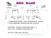人教版八年級上冊音樂課件 6.3我愛你，塞北的雪