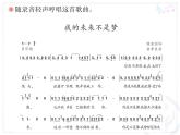 人教版八年级上册音乐课件 2.2我的未来不是梦