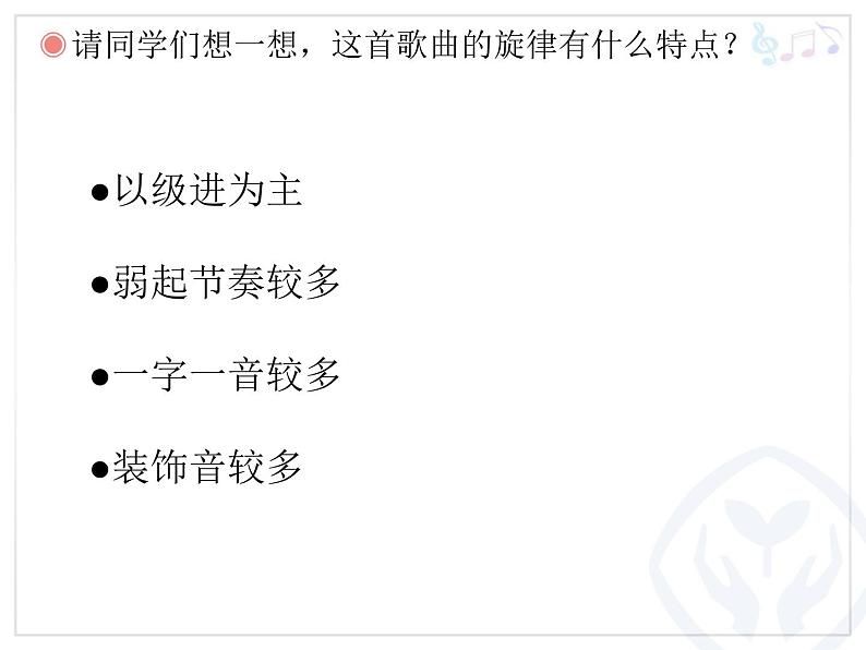 人教版八年级上册音乐课件 2.2我的未来不是梦06