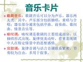 人教版八年級上冊音樂課件 3.2今夜無人入睡