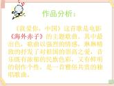 湘艺版七年级上册音乐第二单元《我爱你，中国》课件+素材
