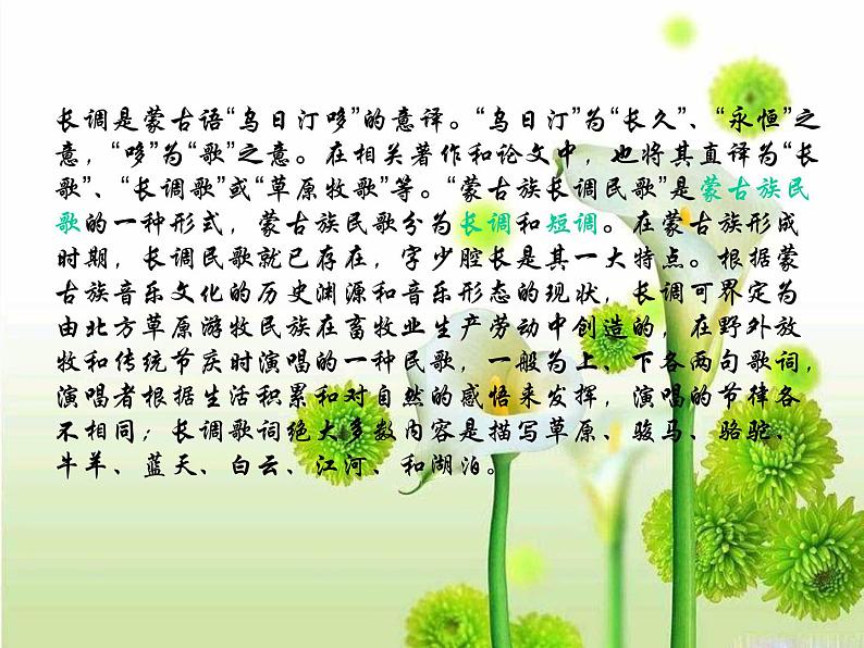 湘艺版七年级上册音乐《美丽的草原我的家》课件05