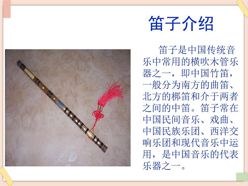 湘艺版七年级上册音乐《喜相逢》课件02