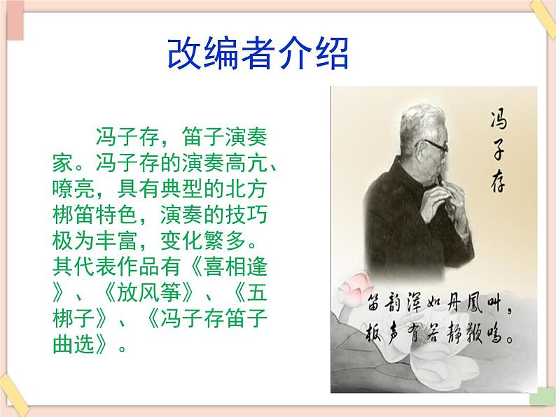 湘艺版七年级上册音乐《喜相逢》课件03