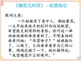 湘艺版七年级上册音乐《槐花几时开》课件