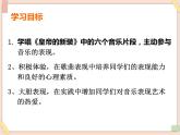 湘艺版七年级上册音乐《皇帝的新装》课件