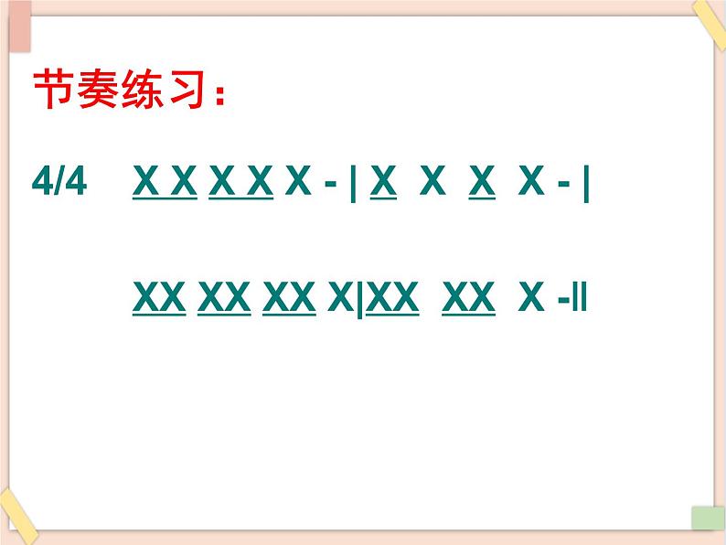 湘艺版八年级上册音乐第一单元举杯祝福《国家》课件102