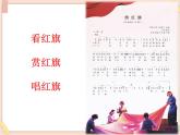 湘艺版八年级上册音乐《绣红旗》课件