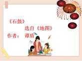 湘艺版9上音乐第二单元《石鼓》课件