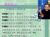 湘艺版9上音乐第二单元《石鼓》课件