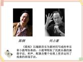湘艺版9上音乐第二单元《梁山伯与祝英台》课件