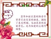 湘艺版9上音乐第二单元《梁山伯与祝英台》课件