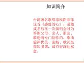 湘艺版9上音乐第三单元《感恩的心》课件